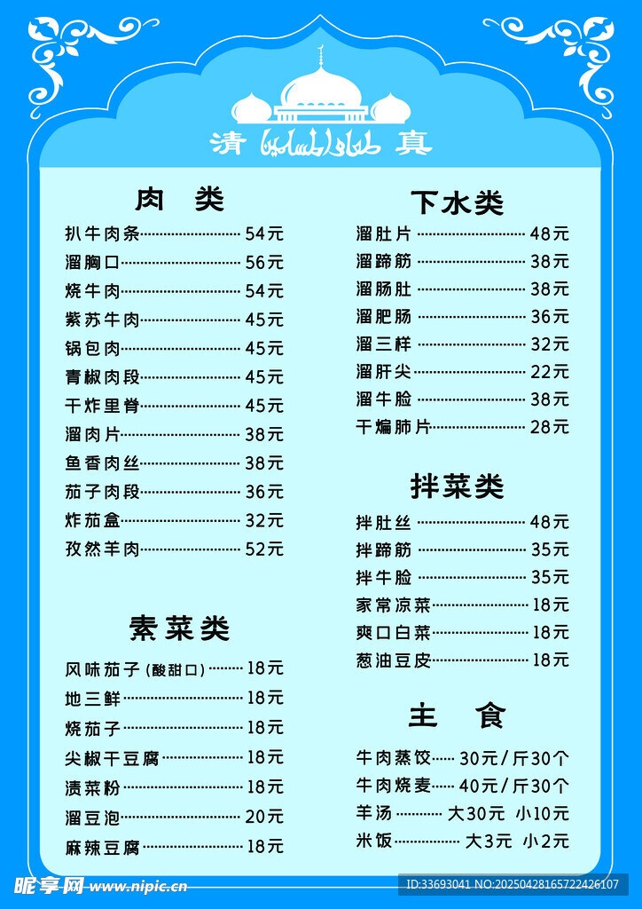 藍色清新菜單設計模板