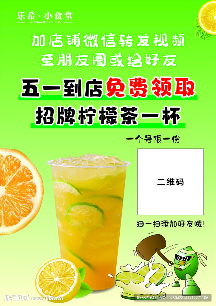 51活動(dòng) 檸檬茶