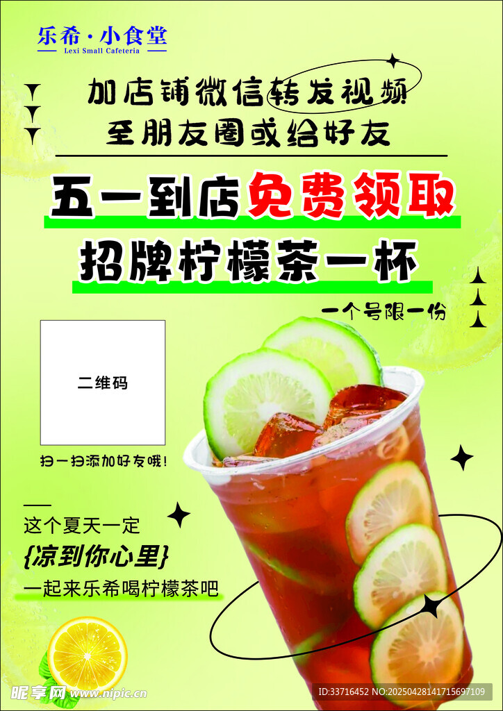 檸檬茶 活動(dòng)海報(bào)
