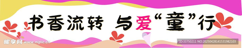 橫幅