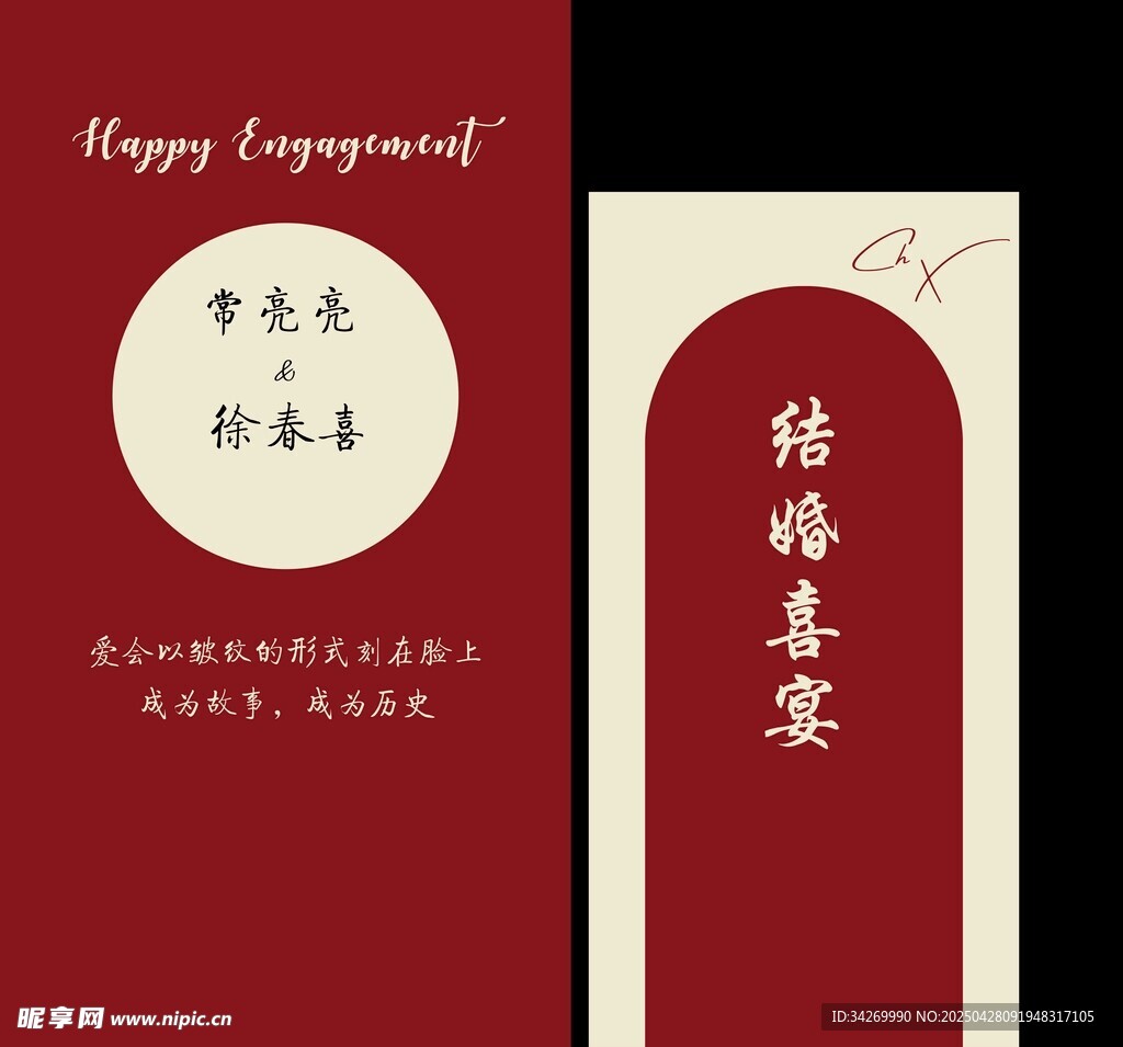 中式喜慶婚禮請柬設計