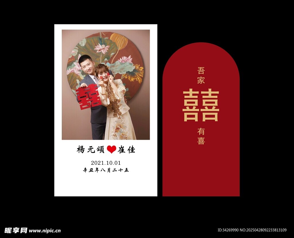 中式婚禮紅包設計展示