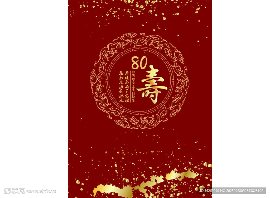 喜慶紅色祝壽背景圖