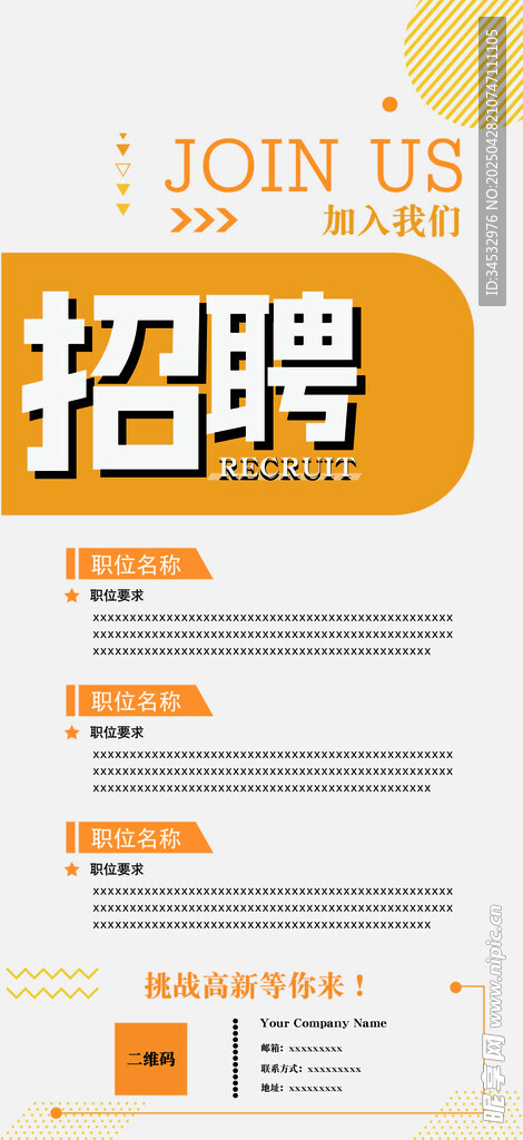 企業(yè)招聘海報展示