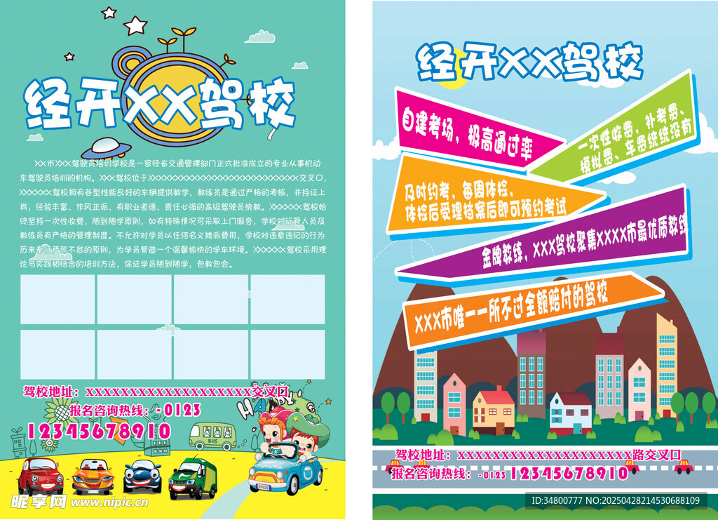 駕校彩頁