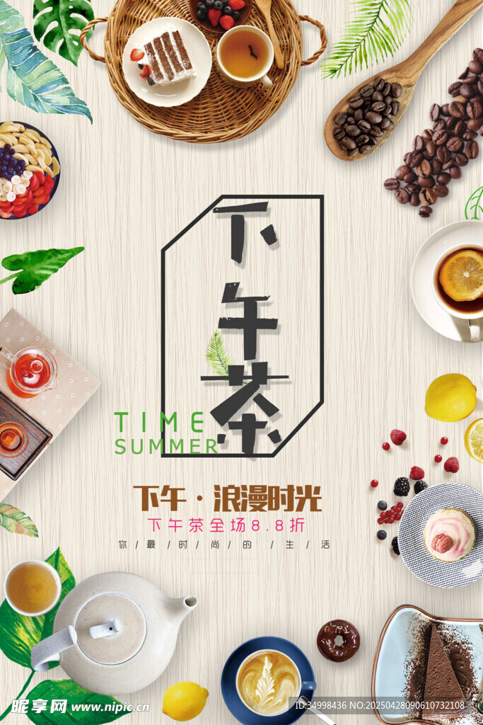 精致下午茶時光與美味