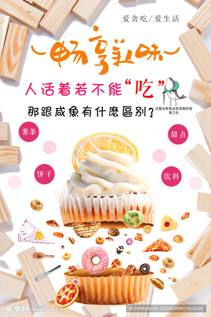 美味甜點誘人來襲