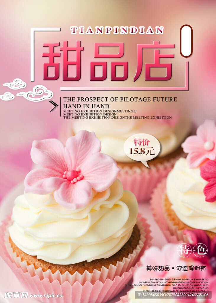 甜美紙杯蛋糕 甜品店風(fēng)采