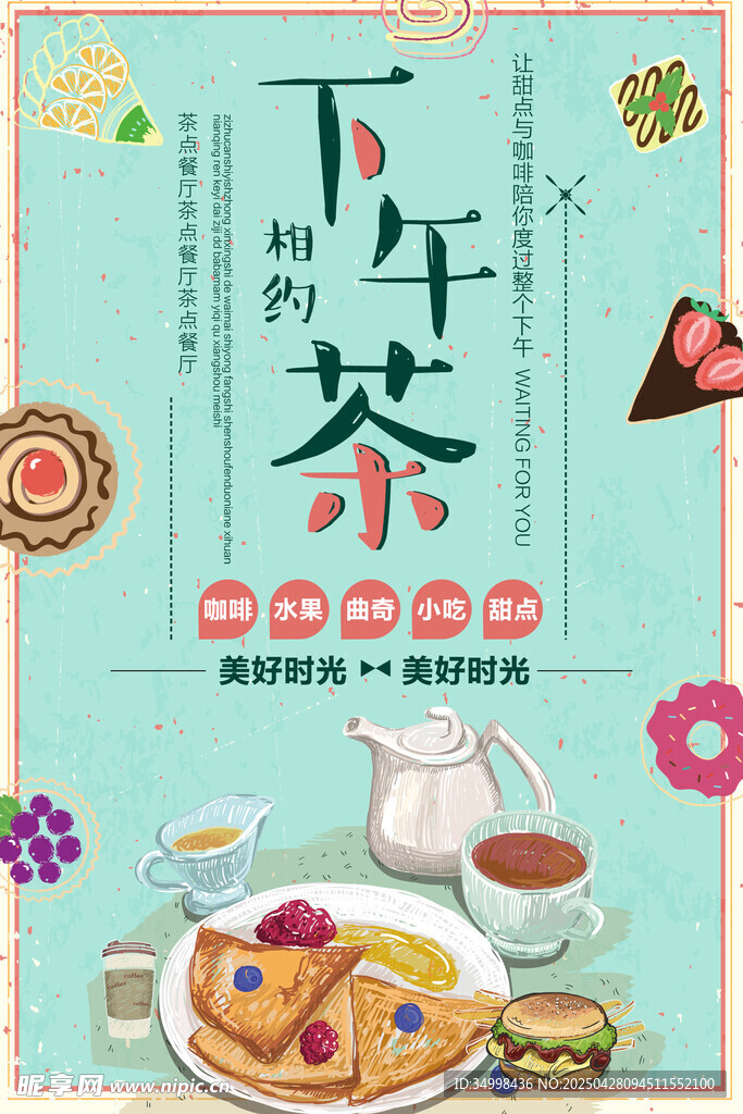 下午茶時光插畫