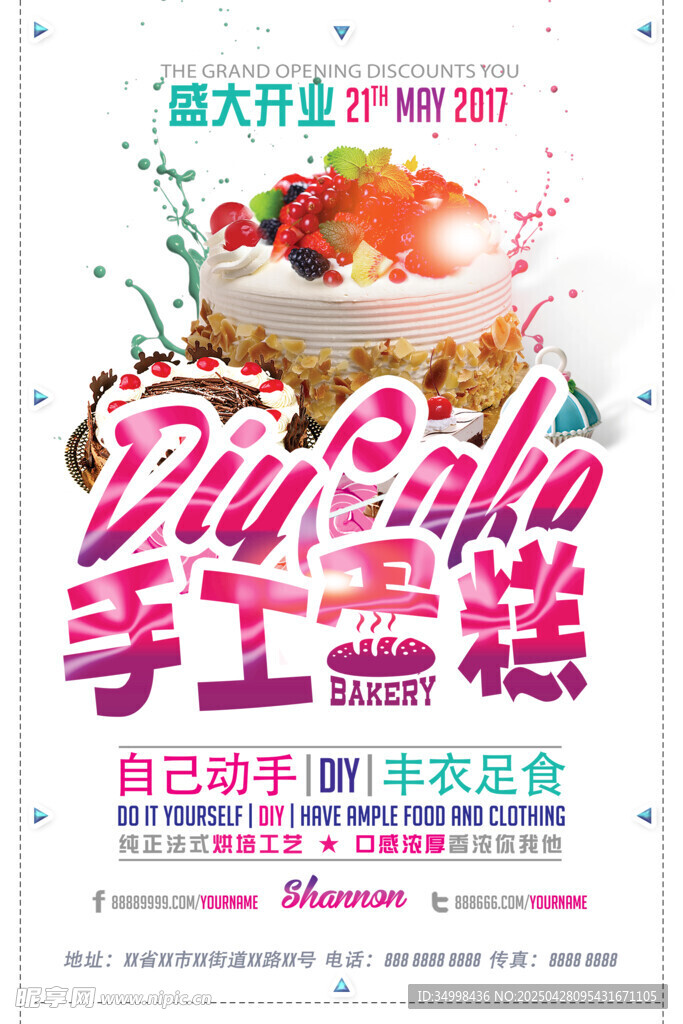 DIY手工蛋糕歡樂來襲