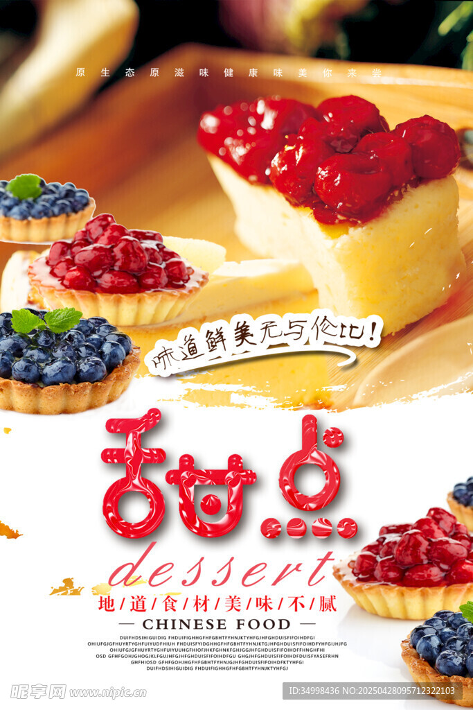 美味甜點展示