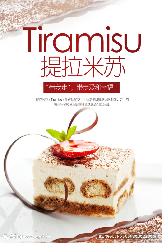 美味提拉米蘇甜點展示