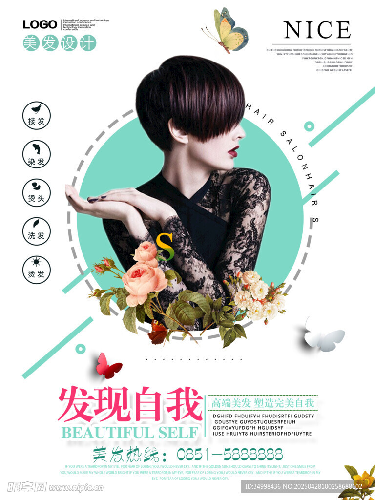 優雅女性美妝宣傳海報