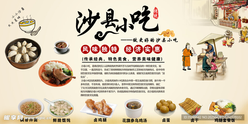 沙縣小吃文化墻
