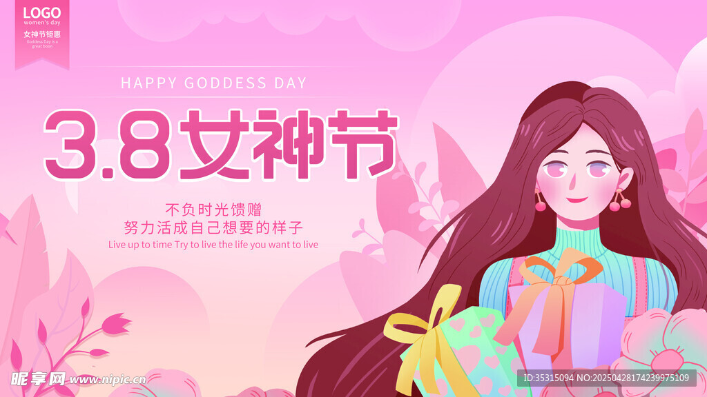 38女神節插畫海報