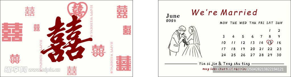 喜慶日歷與雙喜裝飾圖案