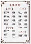 茶樓菜單