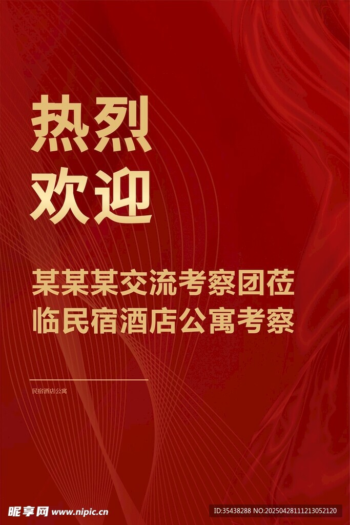 熱烈歡迎展板