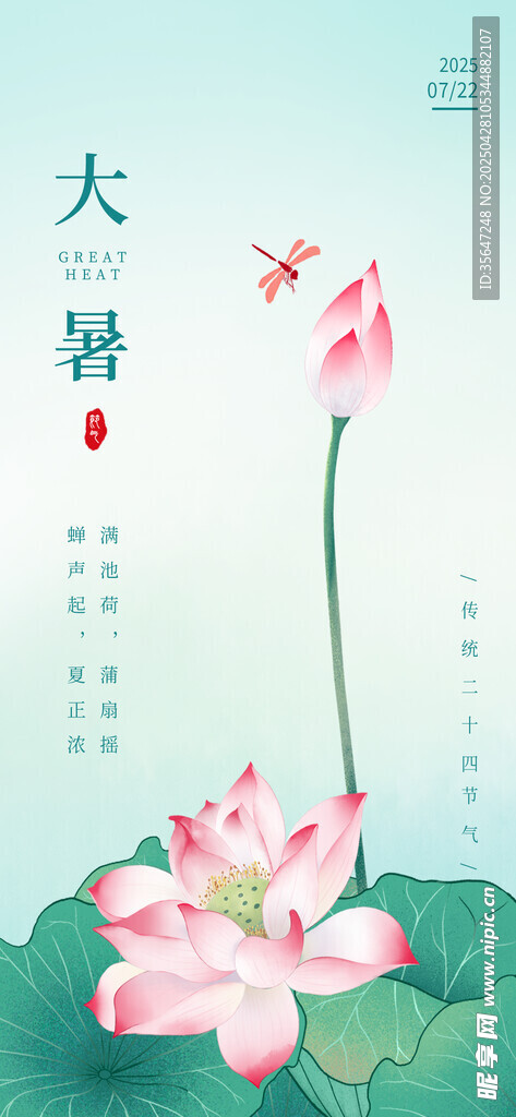 大暑