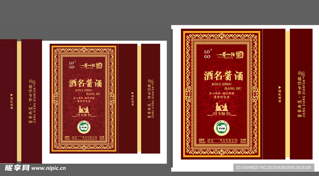 醬香酒禮盒包裝設計
