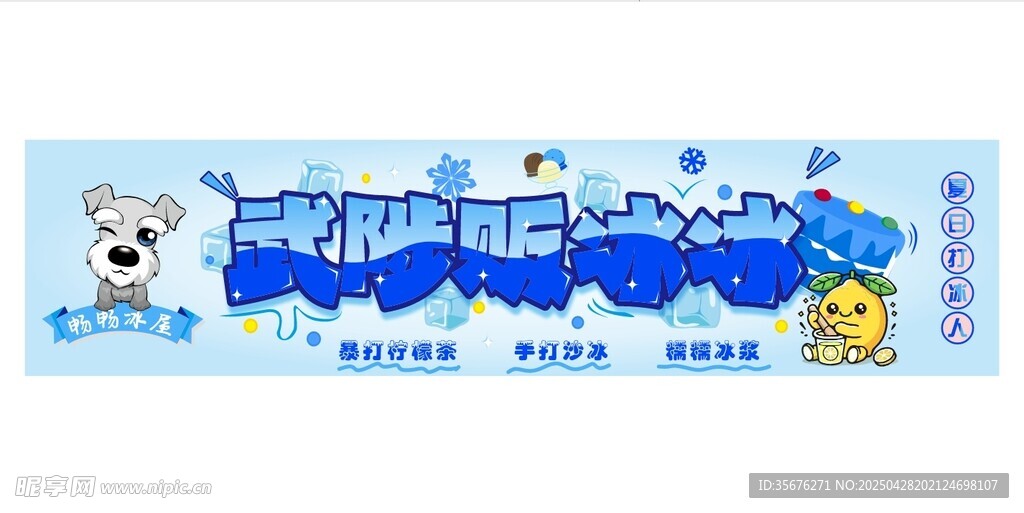 沙冰冷飲燈箱