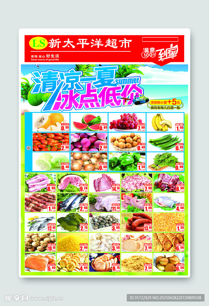 超市傳單