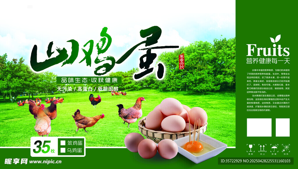 土雞蛋包裝設計