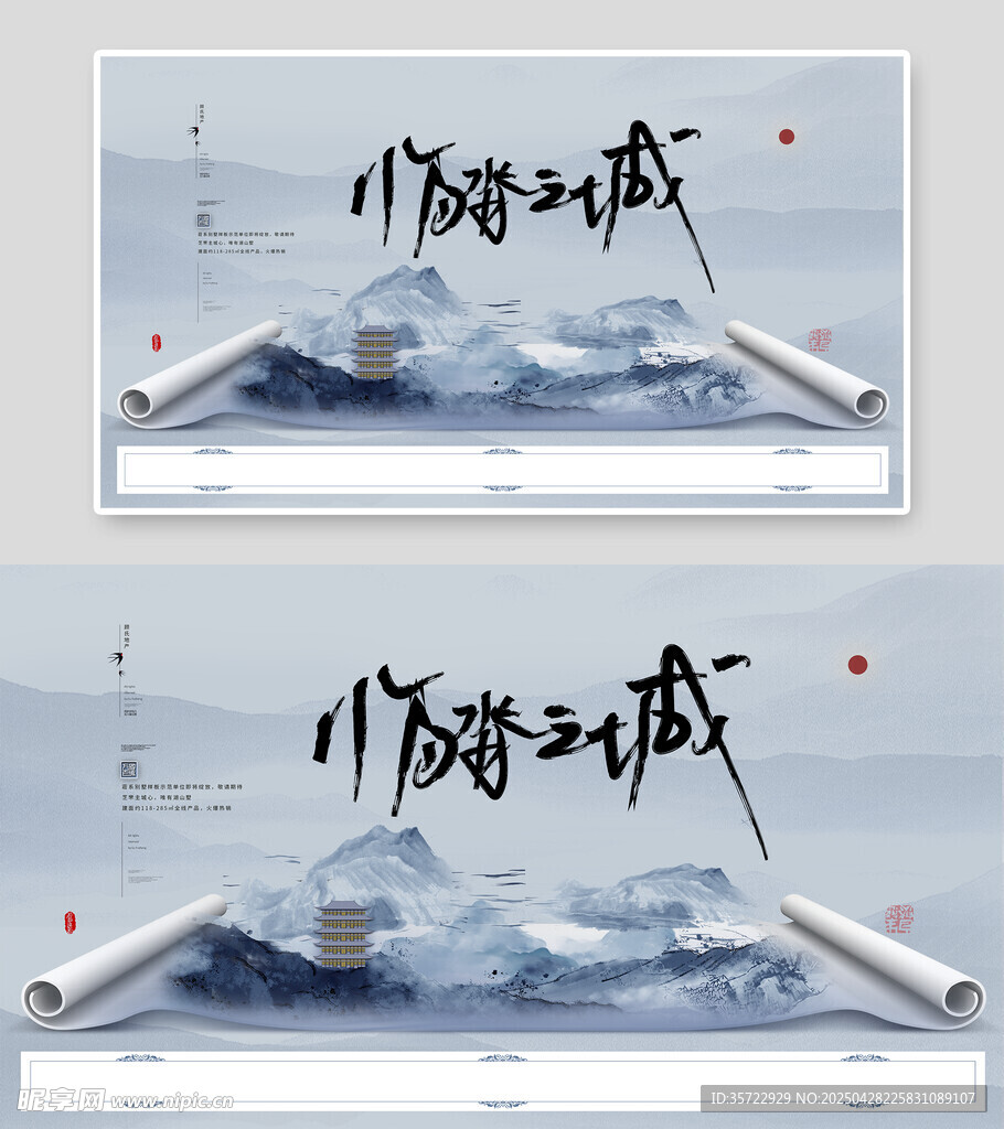 中式地產(chǎn)展板