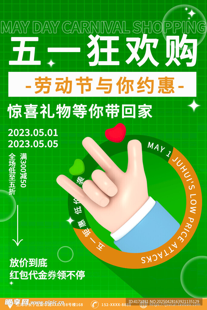 五一海報(bào)