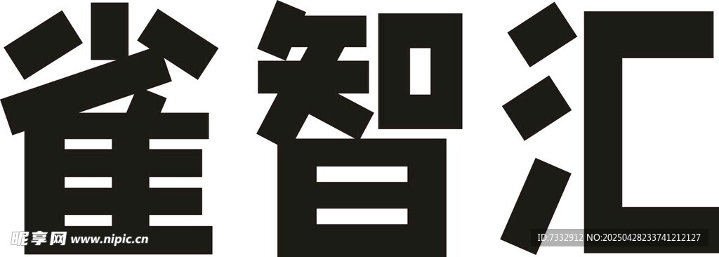 雀智匯品牌標(biāo)識(shí)