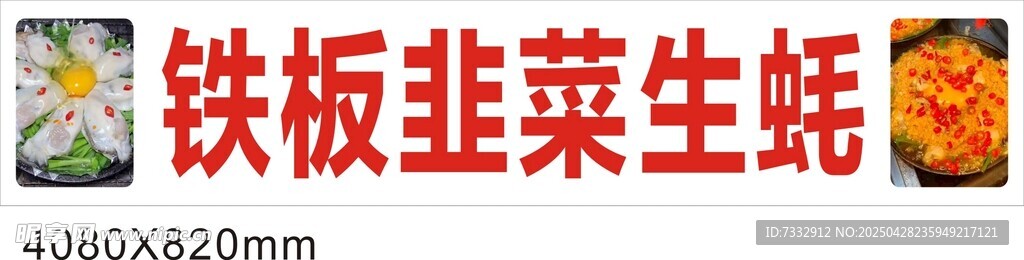 鐵板韭菜生蠔美食圖