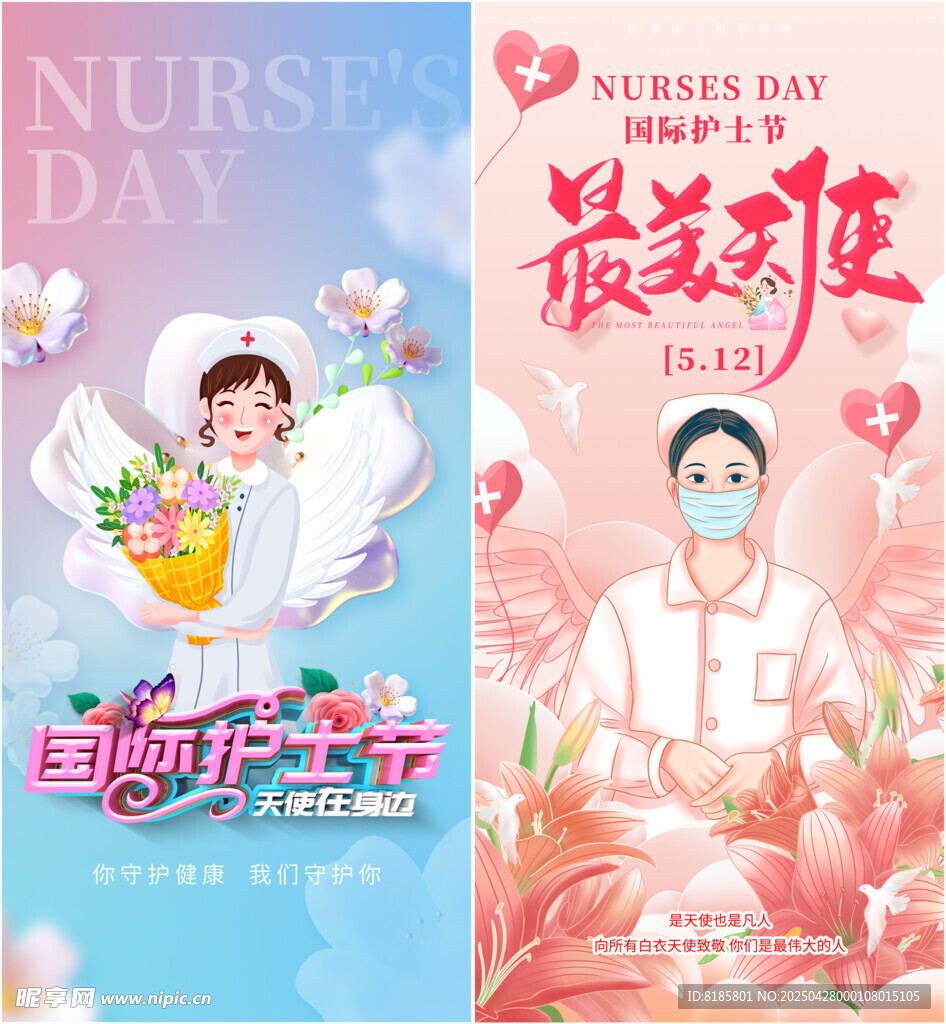 護士節