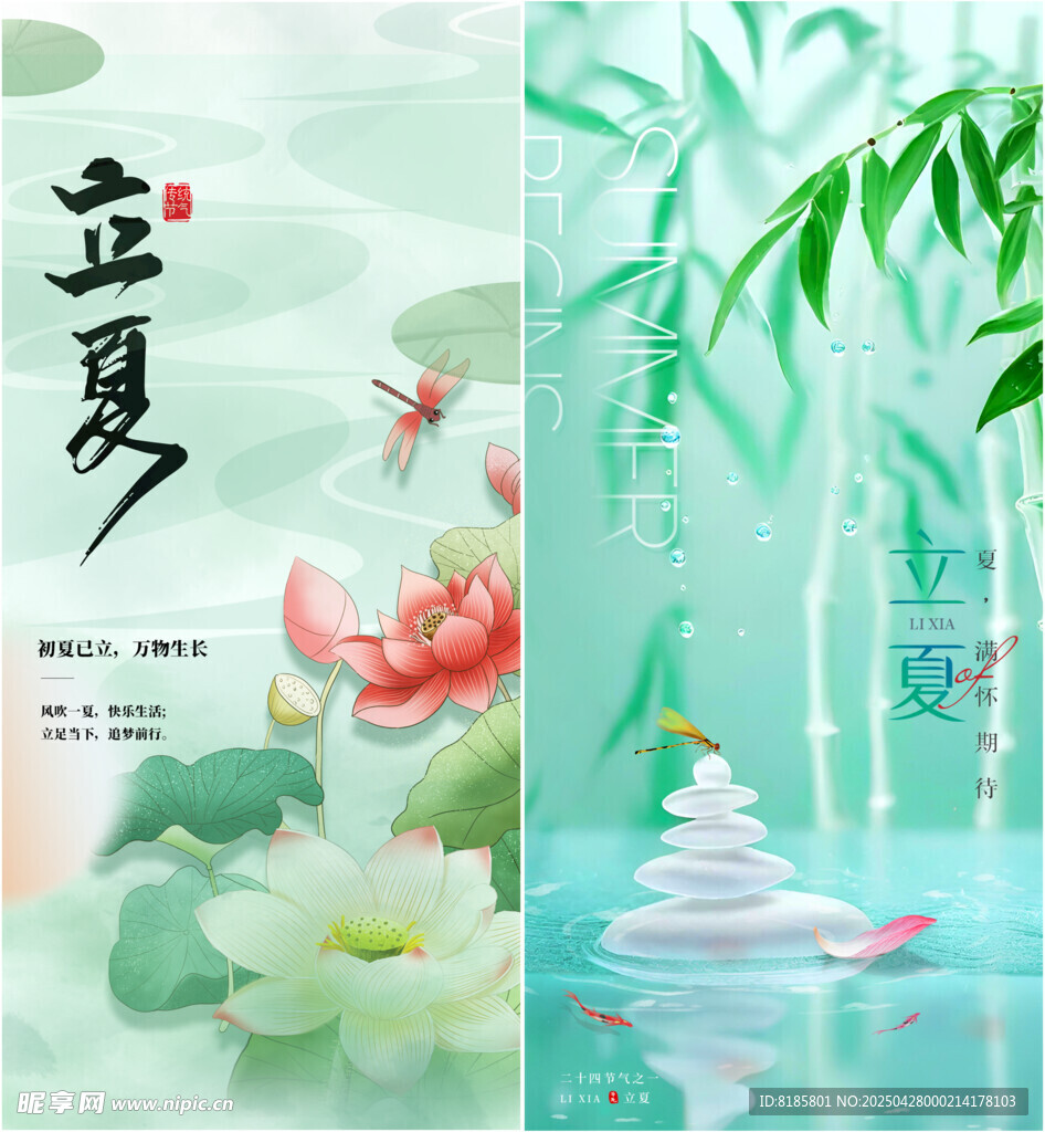 立夏
