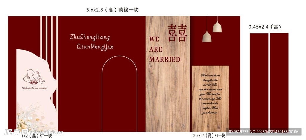 中式紅色婚禮