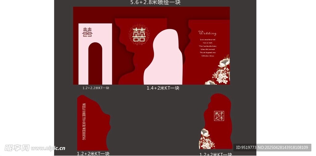 中式婚禮邀請函設計模板