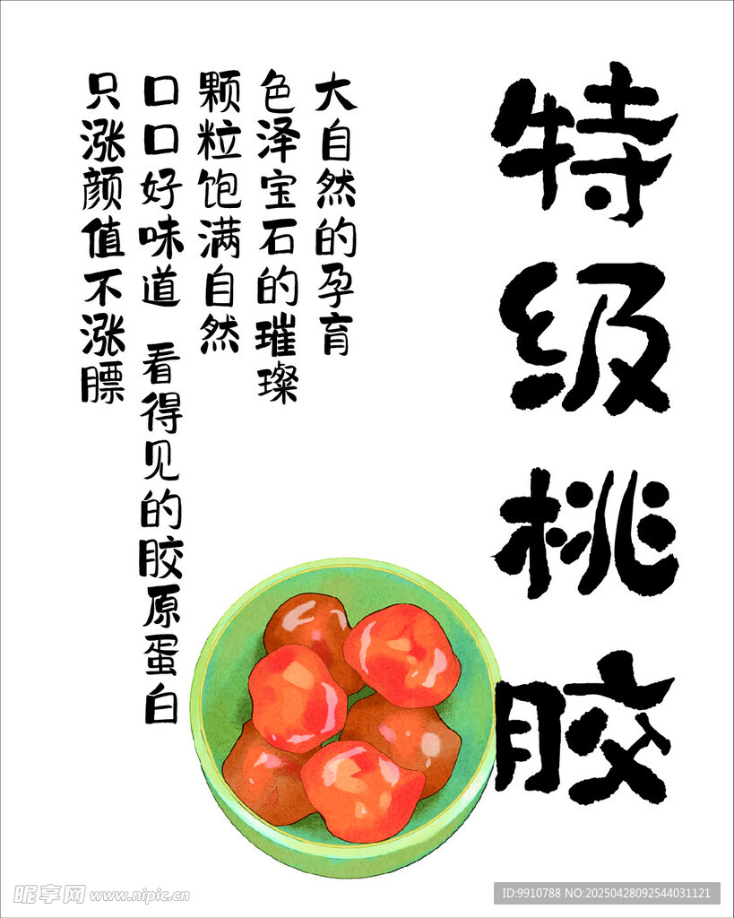 特級(jí)桃膠 天然營(yíng)養(yǎng)好物