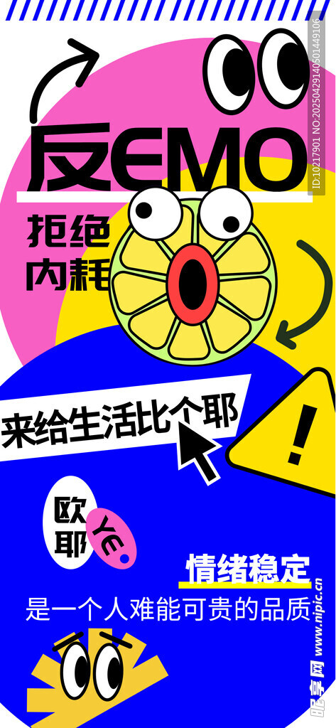 打工人情緒價值海報