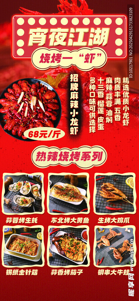 夏季夜宵燒烤冷飲海報 