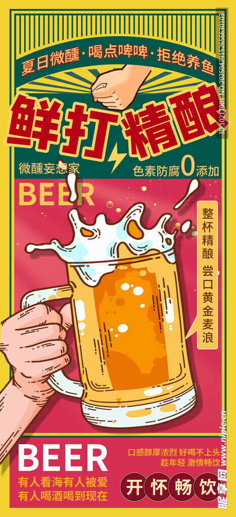 夏季夜宵燒烤冷飲海報 