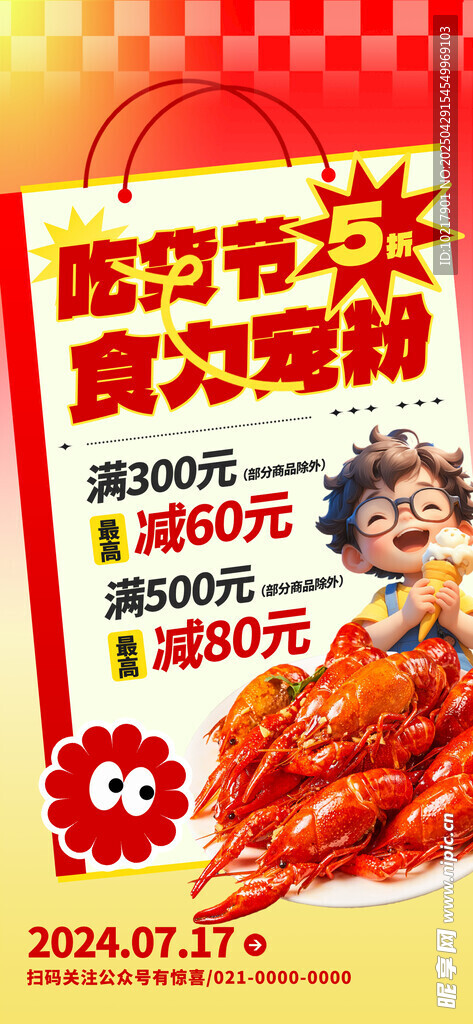 夏季夜宵燒烤冷飲海報 