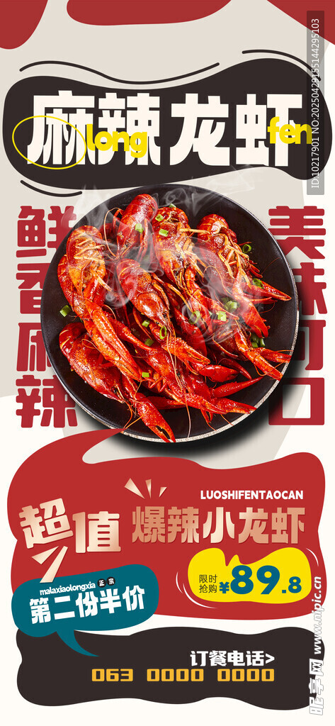 夏季夜宵燒烤冷飲海報(bào) 