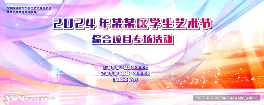 紅色主題文藝演出背景