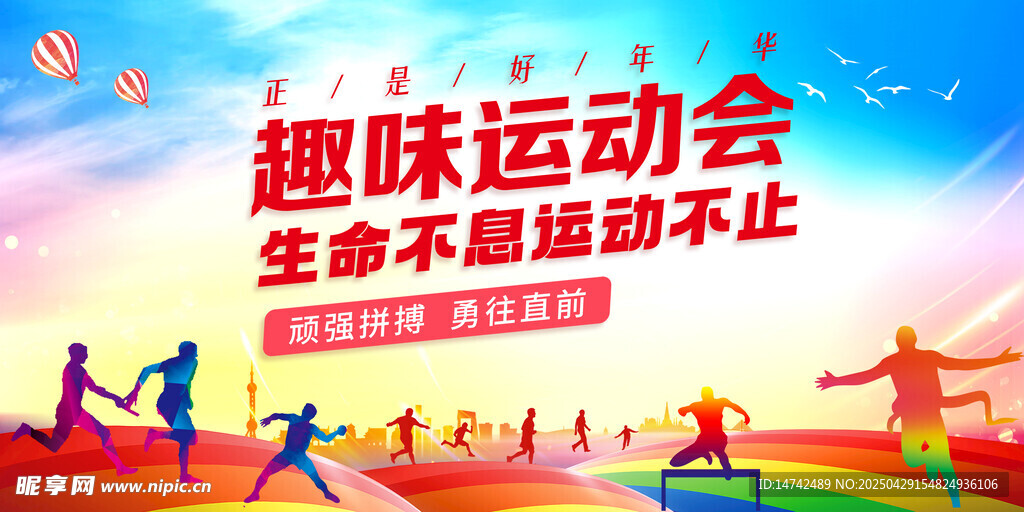 公司職工運動會