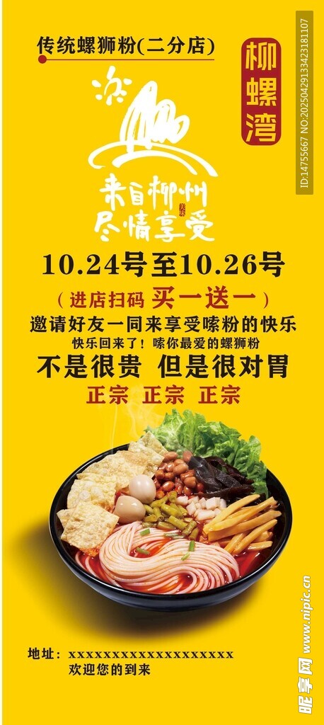 螺獅粉 柳州螺