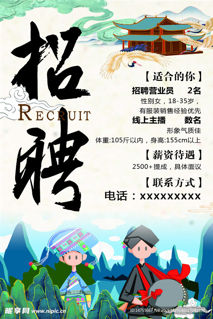 民族主題招聘海報