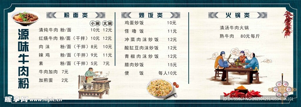 中式傳統(tǒng)美食菜單展示