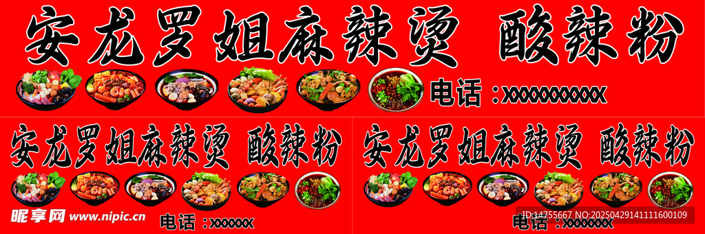麻辣燙 酸辣粉