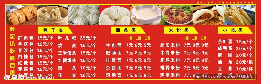 包子價目表