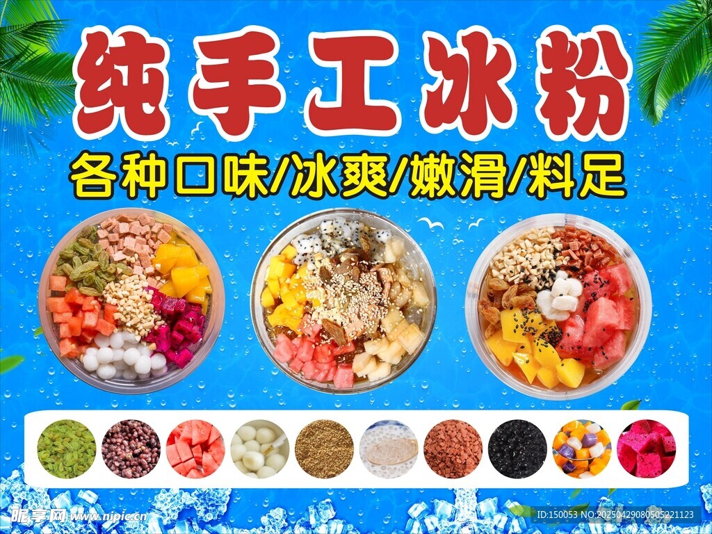 冰粉三輪車