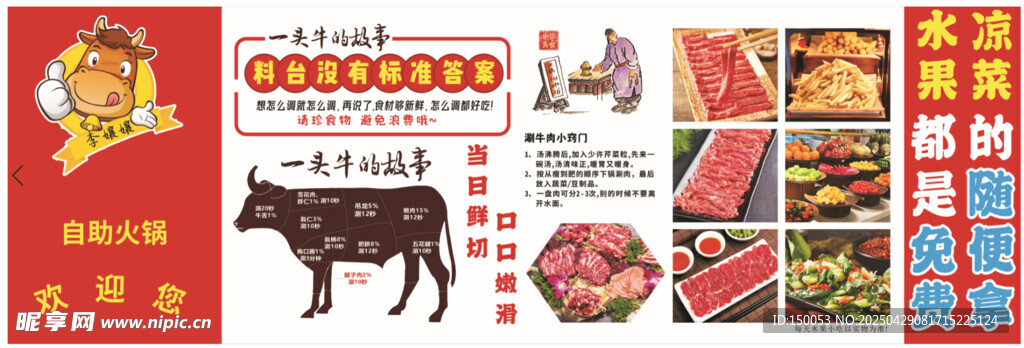 自助牛肉墻畫